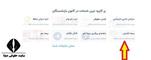 انصراف از بیمه تکمیلی 